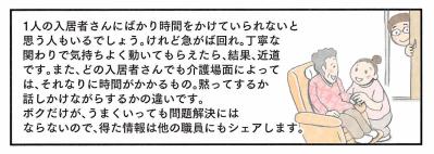 「味方」だと思わせれば勝ち！介護効率を高める地道な情報収集【認知症の人、その本当の気持ち　意味わからん行動にも理由がある #6】（サムネイル画像10）