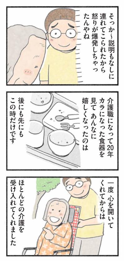 認知症患者が4日間飲まず食わずで介護拒否！介護士が実践した意外な奇策とは？【認知症の人、その本当の気持ち　意味わからん行動にも理由がある #1】（サムネイル画像9）