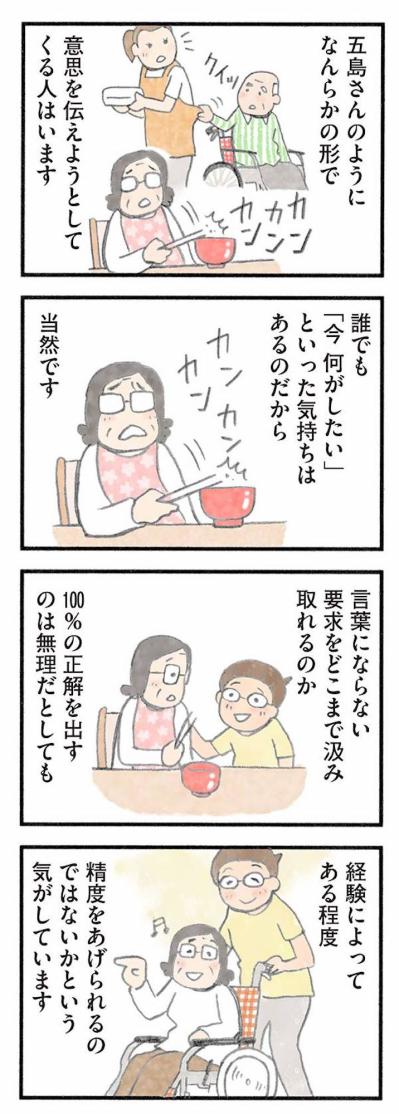 まずは「相手を見る」ことから。ユマニチュードに学ぶ存在を認める介護【認知症の人、その本当の気持ち　意味わからん行動にも理由がある #8】（サムネイル画像7）