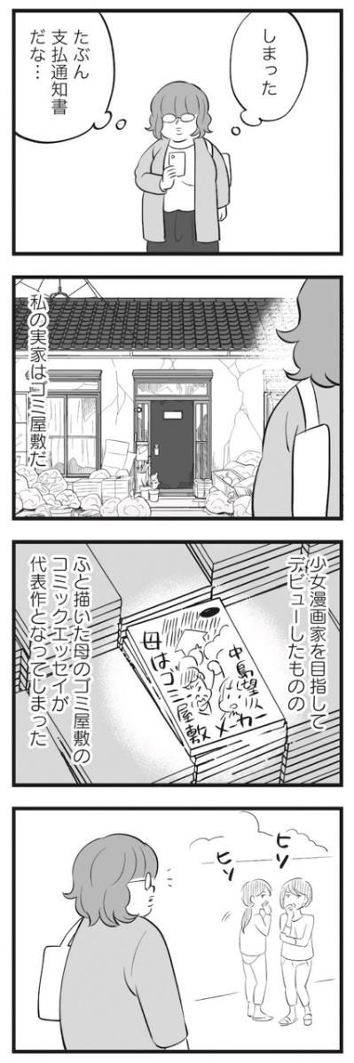 “まともな人生”って何？毒親育ち40歳、帰る実家はゴミ屋敷【毒親育ちの結婚 #1】（サムネイル画像6）