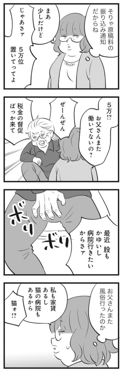 実家はゴミ屋敷、母は金の無心、父は風俗…抜け出したい毒親地獄【毒親育ちの結婚 #2】（サムネイル画像4）