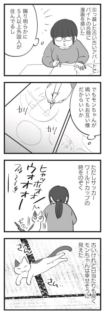 ネコと10年間、ふたり暮らし。少しずつ軌道に乗りはじめた私の人生【毒親育ちの結婚 #3】（サムネイル画像6）