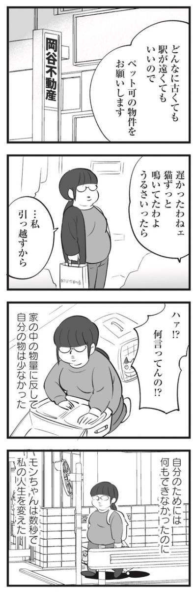 ネコと10年間、ふたり暮らし。少しずつ軌道に乗りはじめた私の人生【毒親育ちの結婚 #3】（サムネイル画像5）