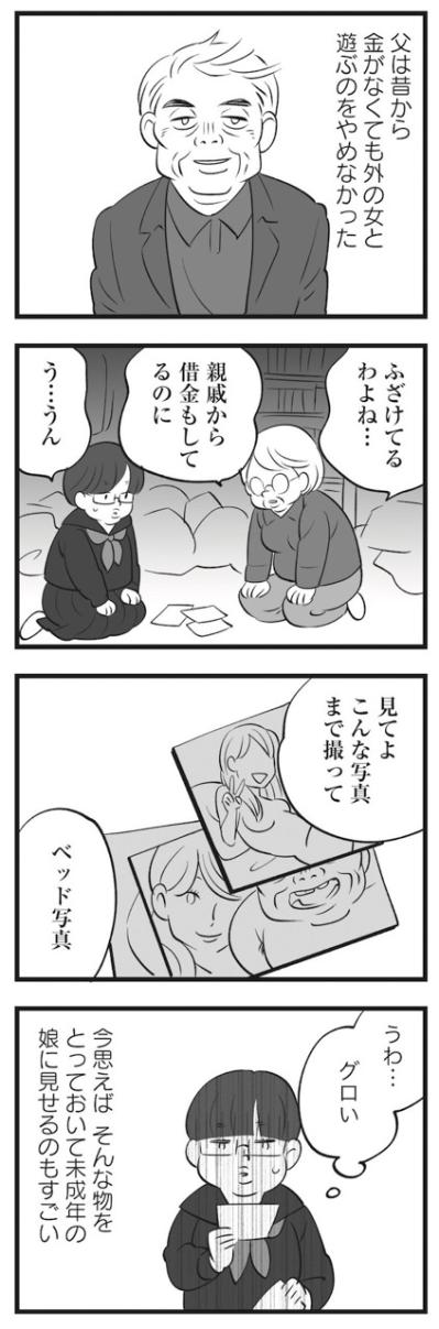 実家はゴミ屋敷、母は金の無心、父は風俗…抜け出したい毒親地獄【毒親育ちの結婚 #2】（サムネイル画像6）