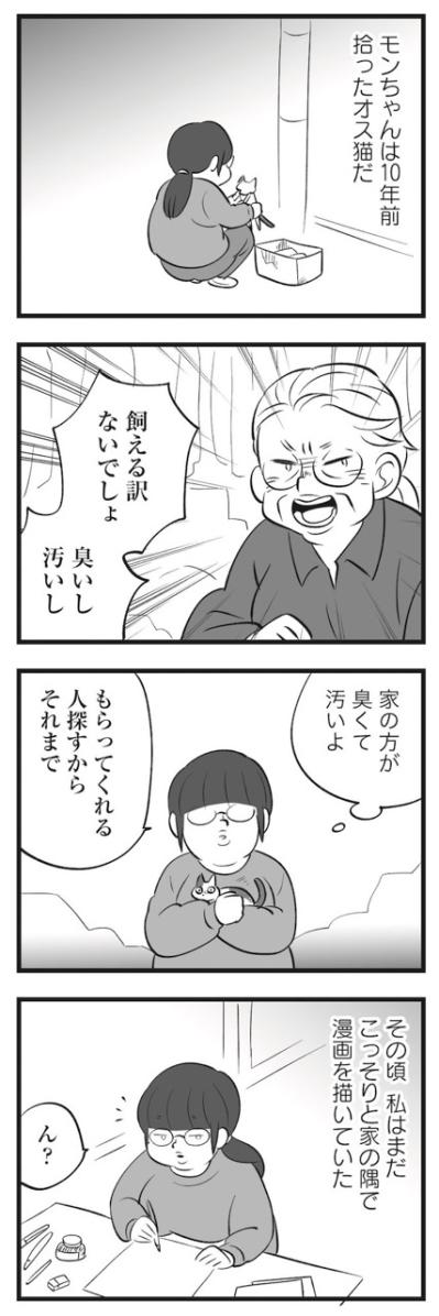 ネコと10年間、ふたり暮らし。少しずつ軌道に乗りはじめた私の人生【毒親育ちの結婚 #3】（サムネイル画像3）