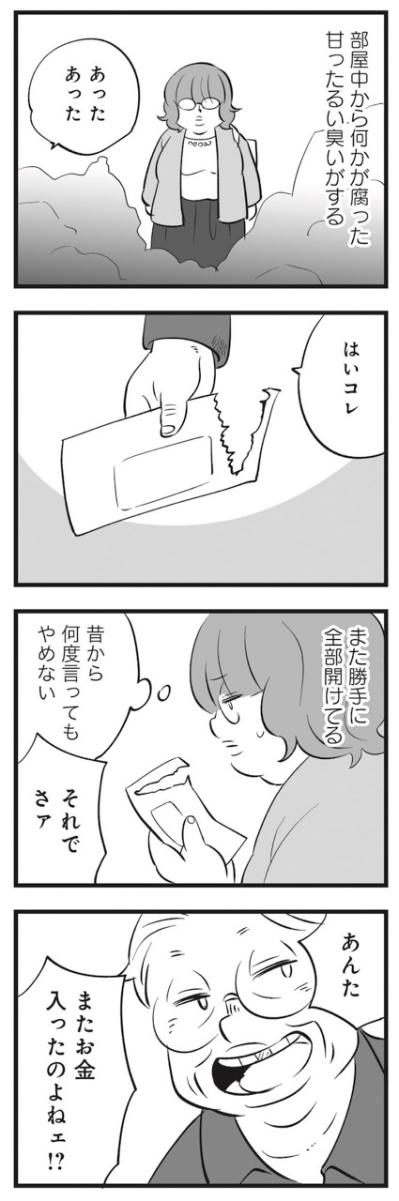 実家はゴミ屋敷、母は金の無心、父は風俗…抜け出したい毒親地獄【毒親育ちの結婚 #2】（サムネイル画像3）