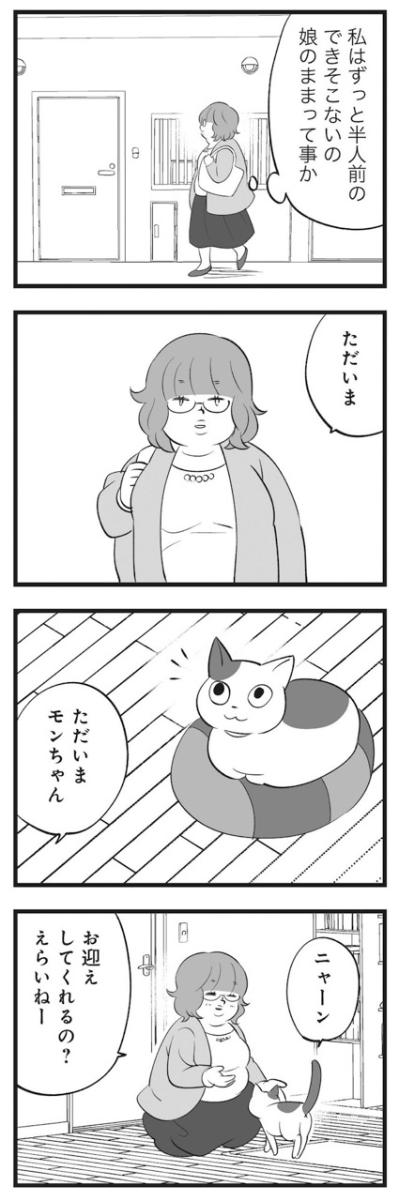 ネコと10年間、ふたり暮らし。少しずつ軌道に乗りはじめた私の人生【毒親育ちの結婚 #3】（サムネイル画像2）