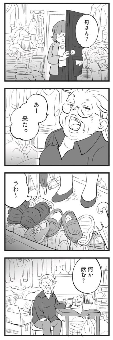 “まともな人生”って何？毒親育ち40歳、帰る実家はゴミ屋敷【毒親育ちの結婚 #1】（サムネイル画像7）