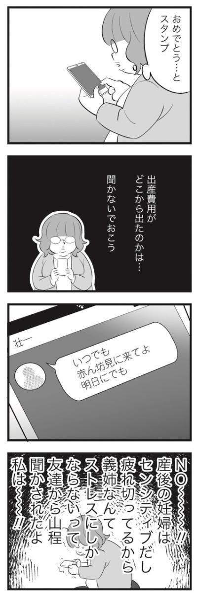 出産直後にデリカシーなさ過ぎ！父が発した義妹へのまさかの発言【毒親育ちの結婚 #14】（サムネイル画像3）