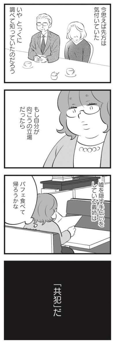 家族のほころびを言えない私。義妹家族から見れば「共犯者」なのかもしれない【毒親育ちの結婚 #7】（サムネイル画像4）