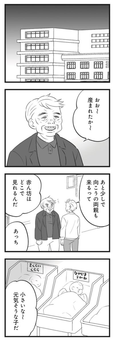 出産直後にデリカシーなさ過ぎ！父が発した義妹へのまさかの発言【毒親育ちの結婚 #14】（サムネイル画像5）