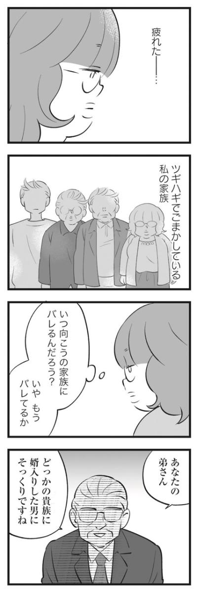 家族のほころびを言えない私。義妹家族から見れば「共犯者」なのかもしれない【毒親育ちの結婚 #7】（サムネイル画像2）