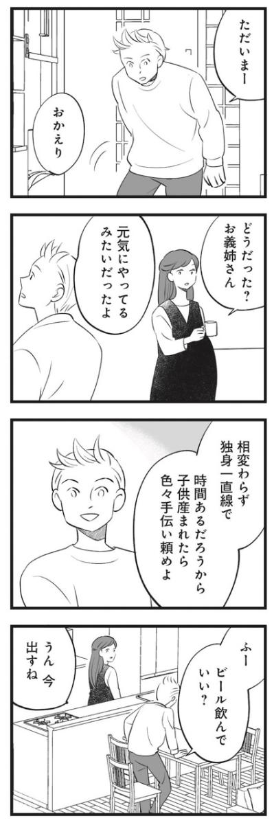 あり得なさ過ぎる義家族。問題があるのは母親だけではないようで…【毒親育ちの結婚 #8】（サムネイル画像2）