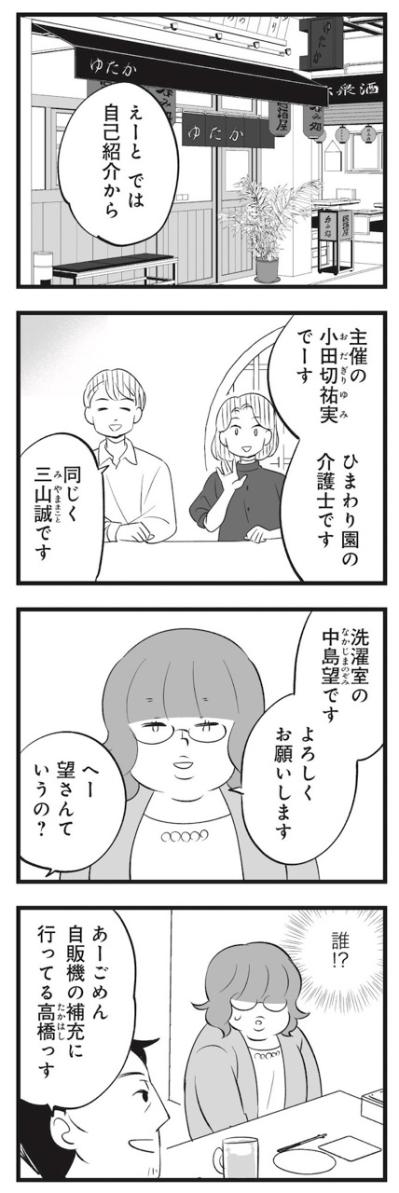 結婚詐欺？まさかデブ専？飲み会で男性と連絡先を交換【毒親育ちの結婚 #11】（サムネイル画像2）