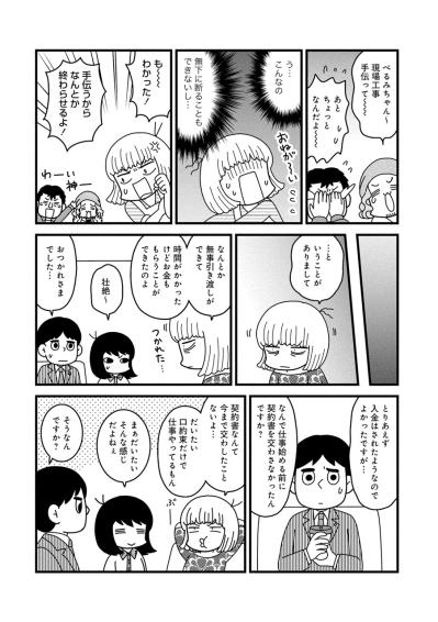 口約束も契約の一つだけど…「契約書」の交換がマストな理由【夫が自殺したので会社はじめました。 #7】（サムネイル画像4）