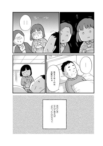 「全然リアリティがない」大切な人の死を突きつけられた時、40代の私が感じた事【大切な人が死ぬとき　～私の後悔を緩和ケアナースに相談してみた～#1】（サムネイル画像3）