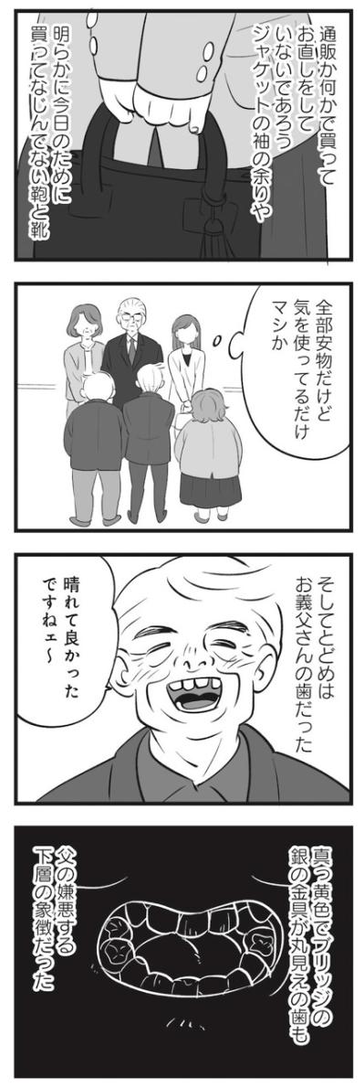 あり得なさ過ぎる義家族。問題があるのは母親だけではないようで…【毒親育ちの結婚 #8】（サムネイル画像7）