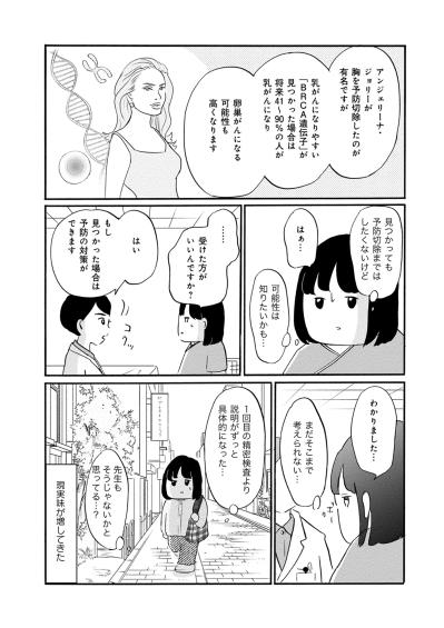 「乳がんて妊娠しづらくなるんですか？」思わず震えた声。仕事の取材中に突きつけられた現実【32歳で初期乳がん 全然受け入れてません#3】（サムネイル画像5）