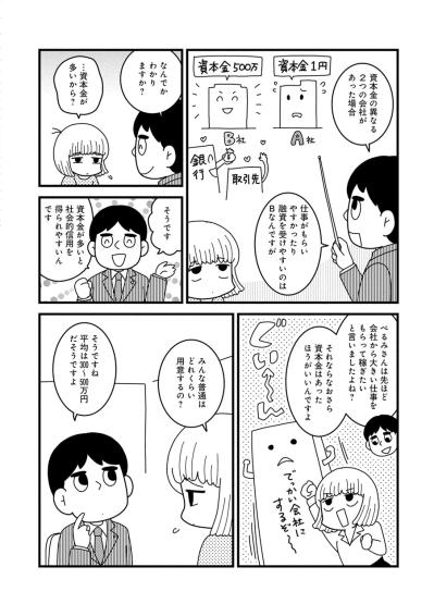 手元にお金がない場合に「資本金」を用意する技とは？【夫が自殺したので会社はじめました。 #3】（サムネイル画像8）