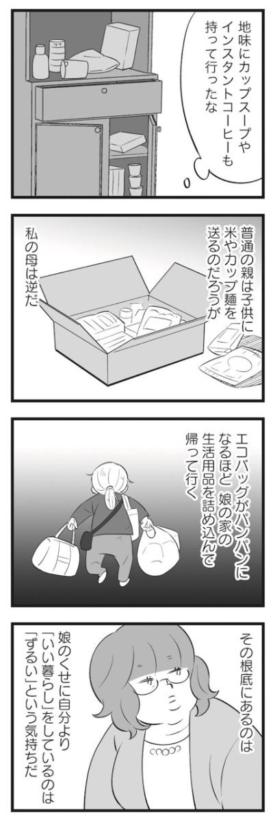 毒親あるある「娘が自分より良い暮らしをするのが許せない」その根底にあるものは？【毒親育ちの結婚 #13】（サムネイル画像4）