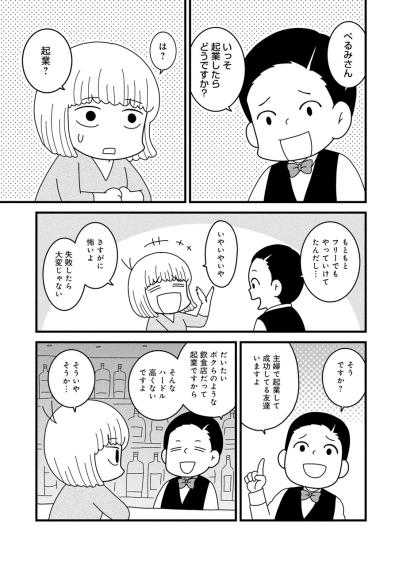 シングルマザーの再就職は壁だらけ！いっそのこと起業しちゃえば？【夫が自殺したので会社はじめました。 #2】（サムネイル画像3）