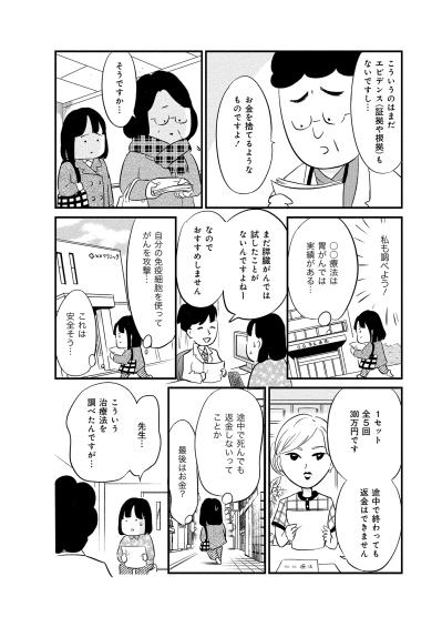 「もう死にたいよ…」父が隠していた本当の弱音を知り、胸が締め付けられる夜【大切な人が死ぬとき　～私の後悔を緩和ケアナースに相談してみた～#3】（サムネイル画像3）