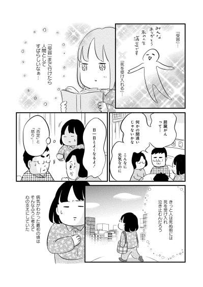 「いつもは気が合う人とも話が進まない」病が変えてしまった、同僚との距離感【大切な人が死ぬとき　～私の後悔を緩和ケアナースに相談してみた～#2】（サムネイル画像5）