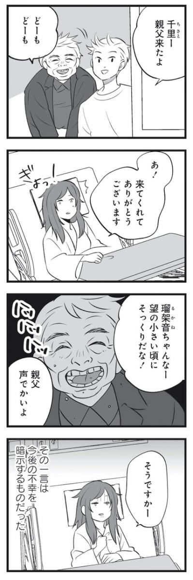 出産直後にデリカシーなさ過ぎ！父が発した義妹へのまさかの発言【毒親育ちの結婚 #14】（サムネイル画像6）