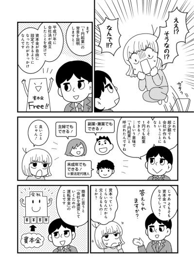 手元にお金がない場合に「資本金」を用意する技とは？【夫が自殺したので会社はじめました。 #3】（サムネイル画像4）