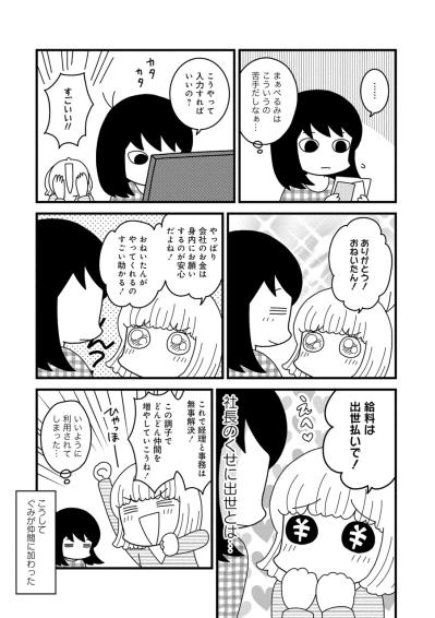 忙しいのに稼げない…一人会社の限界と「仲間」を増やす決断【夫が自殺したので会社はじめました。 #5】（サムネイル画像11）