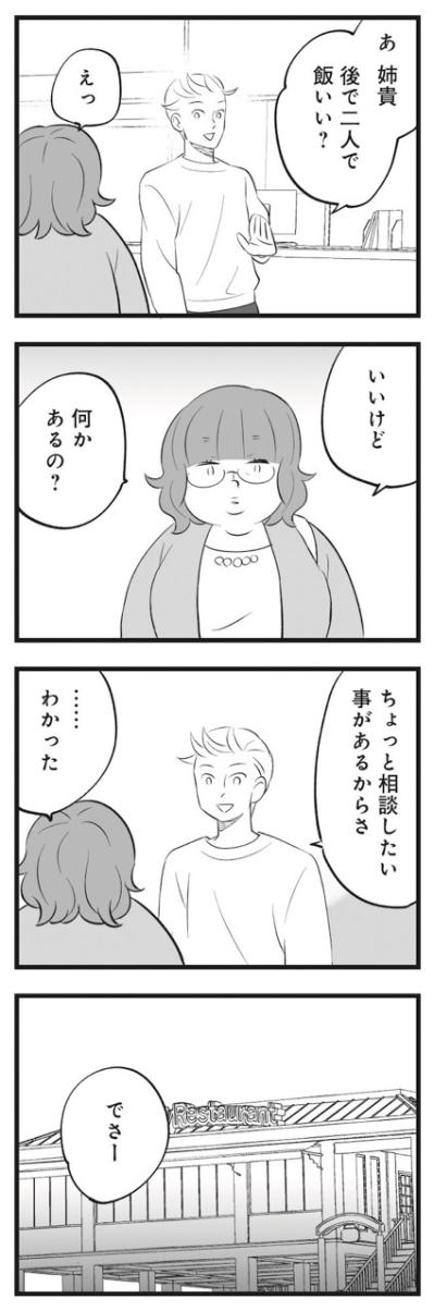 蛙の子は蛙…無意識のうちに罪悪感と不機嫌で姉さえも操ろうとする弟【毒親育ちの結婚 #6】（サムネイル画像2）