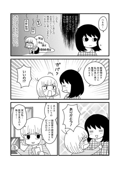 忙しいのに稼げない…一人会社の限界と「仲間」を増やす決断【夫が自殺したので会社はじめました。 #5】（サムネイル画像10）