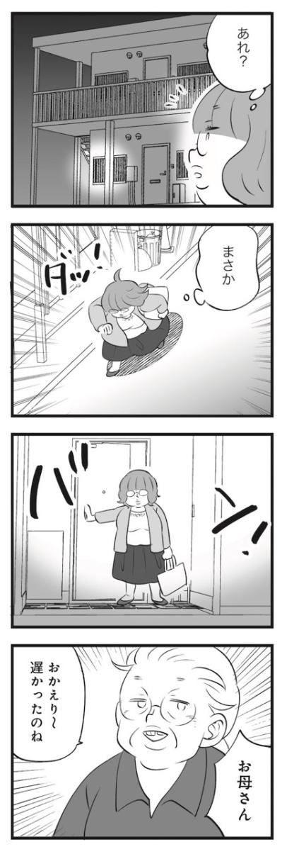 留守の家に明かり！勝手に部屋を物色する毒母【毒親育ちの結婚 #12】（サムネイル画像2）