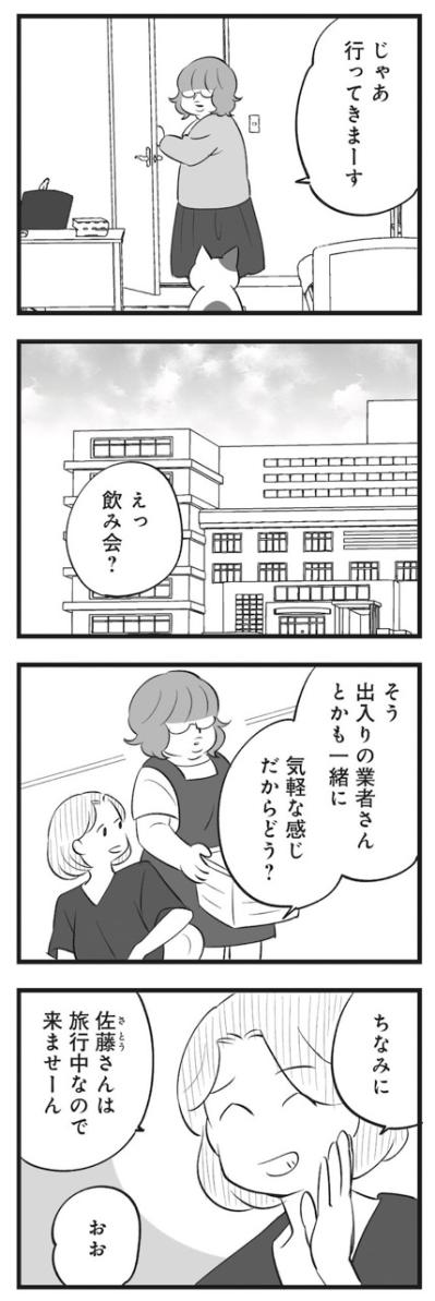 友人と遊ぶことさえ許されなかった学生時代。ストレスで太ったのに母親は笑っていた【毒親育ちの結婚 #10】（サムネイル画像3）