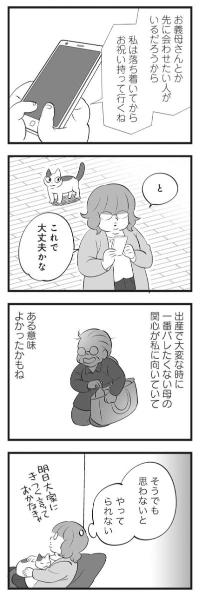 出産直後にデリカシーなさ過ぎ！父が発した義妹へのまさかの発言【毒親育ちの結婚 #14】（サムネイル画像4）