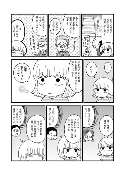 シングルマザーの再就職は壁だらけ！いっそのこと起業しちゃえば？【夫が自殺したので会社はじめました。 #2】（サムネイル画像5）