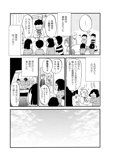 「誰も見てないから起きていいよ！」父の亡骸にかけた、届かない私の願い【大切な人が死ぬとき ～私の後悔を緩和ケアナースに相談してみた～#9】（サムネイル画像4）