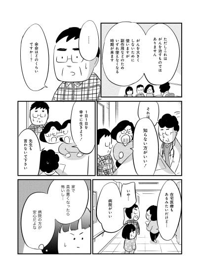 「いつもは気が合う人とも話が進まない」病が変えてしまった、同僚との距離感【大切な人が死ぬとき　～私の後悔を緩和ケアナースに相談してみた～#2】（サムネイル画像2）