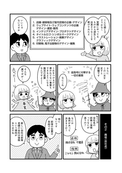 ついに会社設立へ！定款づくりから登記まで、起業のリアルな手続き【夫が自殺したので会社はじめました。 #4】（サムネイル画像5）