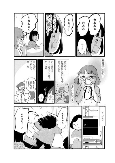 「いかないでー！」母の絶叫が響く病室。長い闘いの終わりに訪れた、残酷な幕切れ【大切な人が死ぬとき ～私の後悔を緩和ケアナースに相談してみた～#8】（サムネイル画像5）