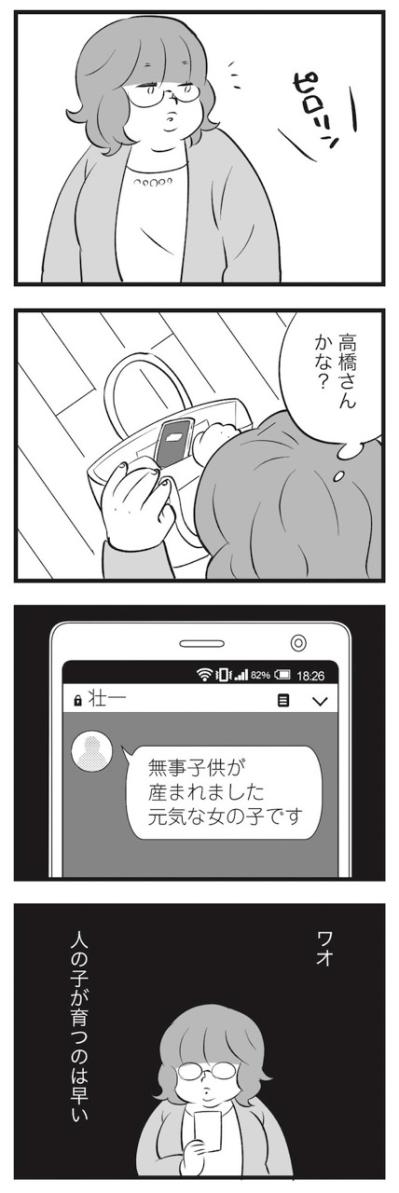 出産直後にデリカシーなさ過ぎ！父が発した義妹へのまさかの発言【毒親育ちの結婚 #14】（サムネイル画像2）