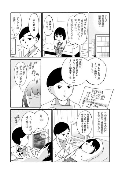 「乳がんて妊娠しづらくなるんですか？」思わず震えた声。仕事の取材中に突きつけられた現実【32歳で初期乳がん 全然受け入れてません#3】（サムネイル画像2）