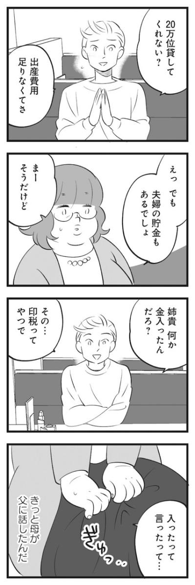 蛙の子は蛙…無意識のうちに罪悪感と不機嫌で姉さえも操ろうとする弟【毒親育ちの結婚 #6】（サムネイル画像3）