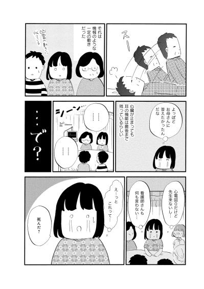 「誰も見てないから起きていいよ！」父の亡骸にかけた、届かない私の願い【大切な人が死ぬとき ～私の後悔を緩和ケアナースに相談してみた～#9】（サムネイル画像3）