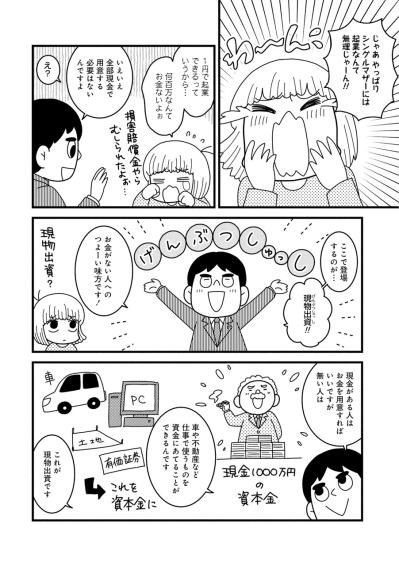 手元にお金がない場合に「資本金」を用意する技とは？【夫が自殺したので会社はじめました。 #3】（サムネイル画像9）