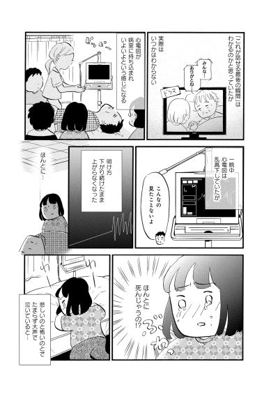 「いかないでー！」母の絶叫が響く病室。長い闘いの終わりに訪れた、残酷な幕切れ【大切な人が死ぬとき ～私の後悔を緩和ケアナースに相談してみた～#8】（サムネイル画像4）