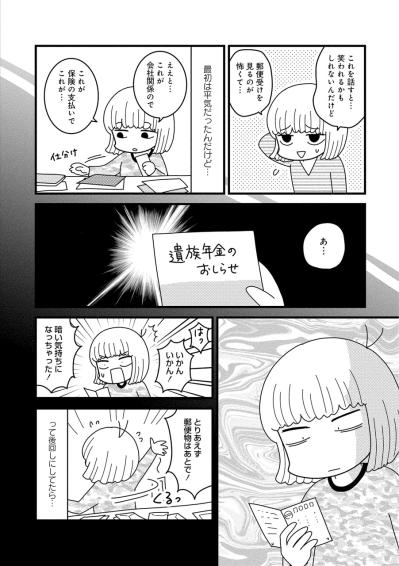 忙しいのに稼げない…一人会社の限界と「仲間」を増やす決断【夫が自殺したので会社はじめました。 #5】（サムネイル画像8）