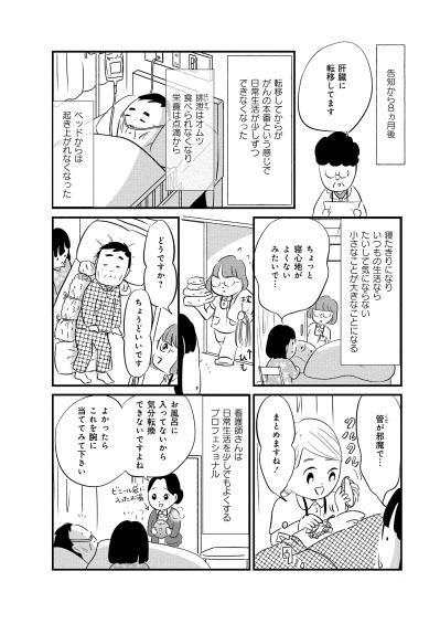 「死んでゆくのは大変だなぁ」自らの最期を悟った父の独白【大切な人が死ぬとき　～私の後悔を緩和ケアナースに相談してみた～#4】（サムネイル画像4）
