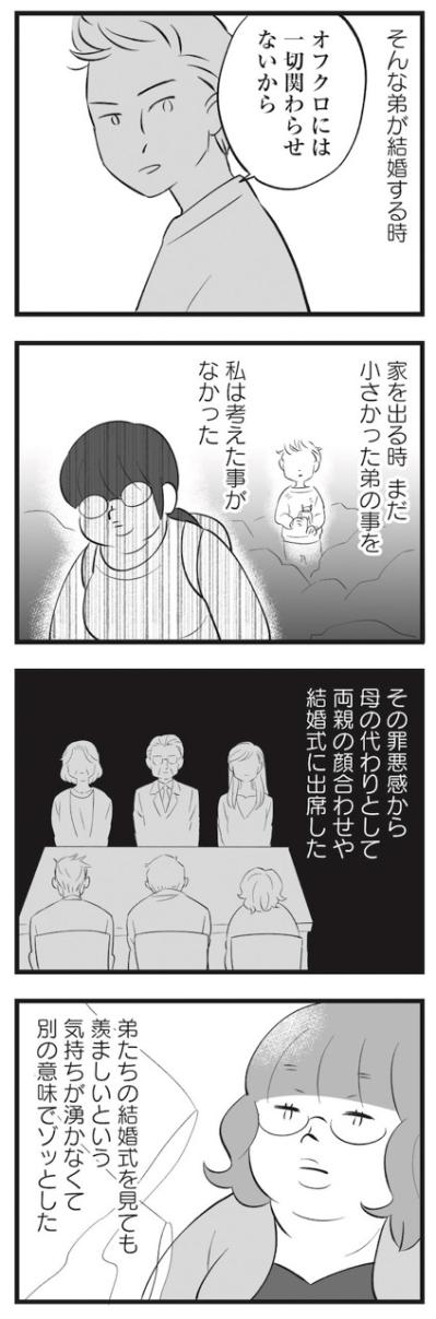 妊婦健診に姉を呼ぶ弟。弟の妻にも積もり始める違和感【毒親育ちの結婚 #4】（サムネイル画像2）