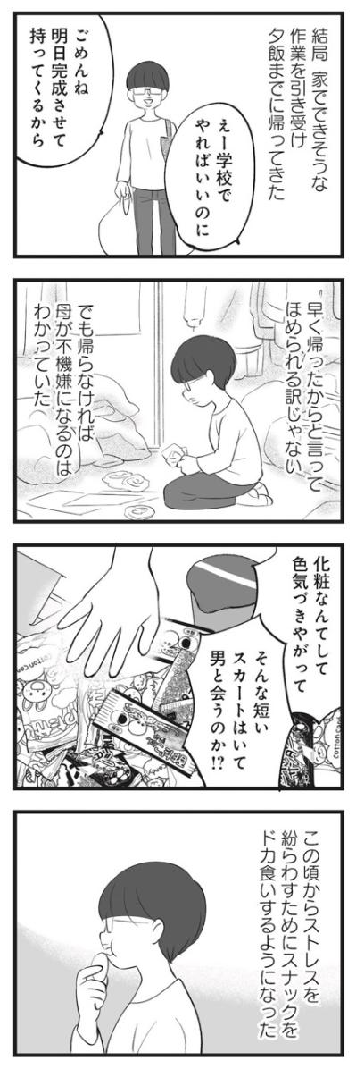 友人と遊ぶことさえ許されなかった学生時代。ストレスで太ったのに母親は笑っていた【毒親育ちの結婚 #10】（サムネイル画像6）